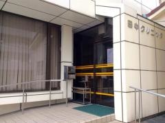 田中クリニック