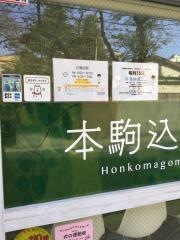 本駒込動物病院