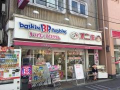 サーティワンアイスクリーム　糀谷店