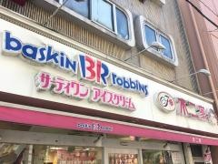 サーティワンアイスクリーム　糀谷店