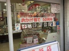 サーティワンアイスクリーム　糀谷店