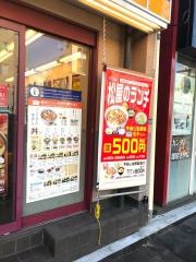松屋　中目黒店