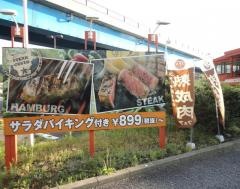 ステーキガスト　横須賀佐原インター店