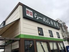 幸楽苑　新津店