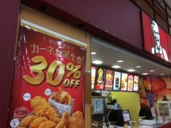 ケンタッキーフライドチキン　イズミヤ神戸玉津店