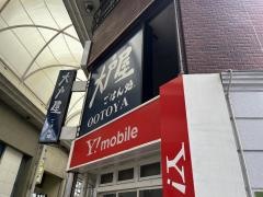 大戸屋ごはん処　広島本通店