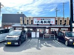 丸亀製麺　新潟亀田店