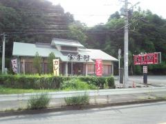 宝来軒洞門店