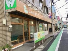 しゅん歯科クリニック
