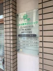 しゅん歯科クリニック