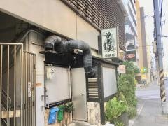 次郎長寿司若狭店