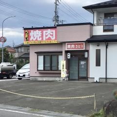 焼肉さとう