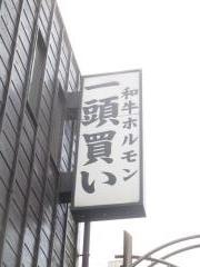 大黒堂