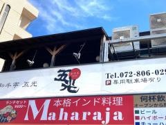 五光