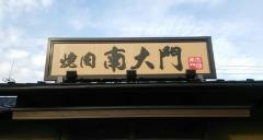 南大門