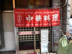 明華飯店