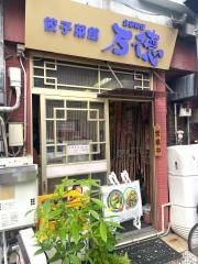 万徳銅座店