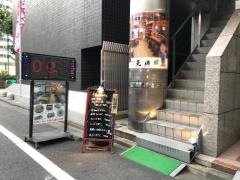 元治郎