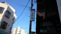 山形屋食堂