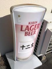 十二文