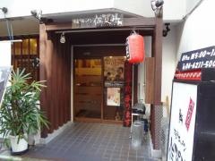 すもうキッチン佐賀昇