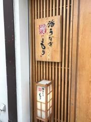 鰻のもり近鉄八尾駅本店