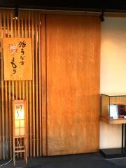 鰻のもり近鉄八尾駅本店