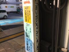 三桝駅前本店
