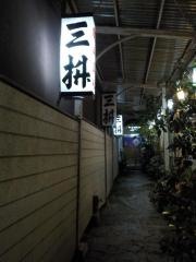 三桝駅前本店