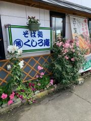 そば処くしろ庵