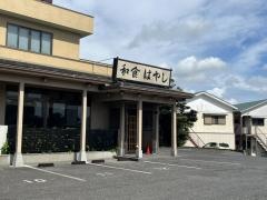 はやし