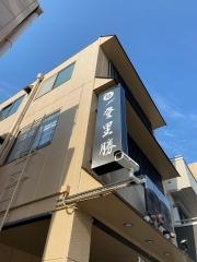 登里勝