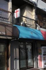 単立キリスト福音教会