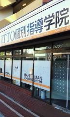 ＩＴＴＯ個別指導学院　みその橋校