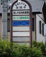 公文式菩提寺新町教室