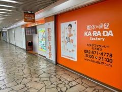 カラダファクトリー名古屋店