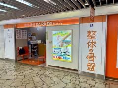 カラダファクトリー名古屋店