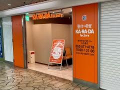 カラダファクトリー名古屋店