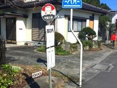 「岸の内」バス停留所