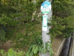 「赤谷下」バス停留所