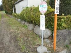 「赤谷下」バス停留所