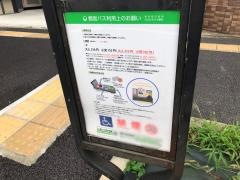 「北品川二丁目」バス停留所