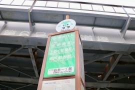 「白鳥一丁目」バス停留所