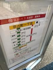 「羽衣町一丁目」バス停留所