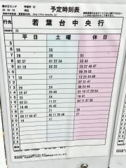 「霧ケ丘センター前」バス停留所