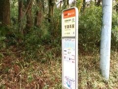 「甘酒茶屋」バス停留所