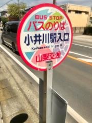 「小井川駅入口」バス停留所