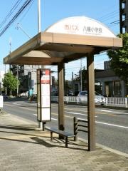 「八幡小学校」バス停留所