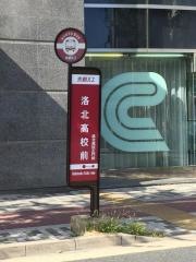 「洛北高校前」バス停留所