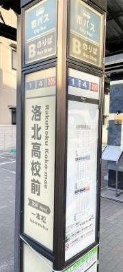 「洛北高校前」バス停留所